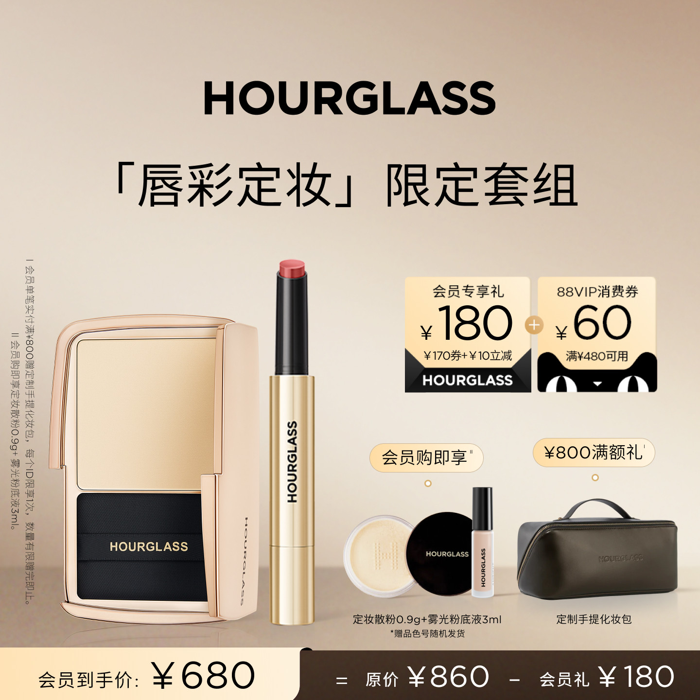 【618立即抢购】HOURGLASS唇彩定妆限定套装蜜粉饼固体唇蜜口红