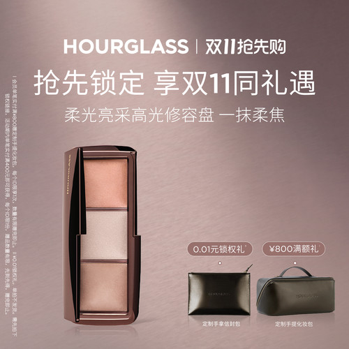 HOURGLASS柔光亮采高光修容盘