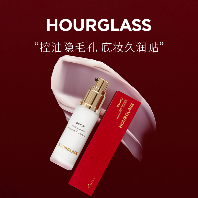 HOURGLASS雾感妆前乳控油底妆持妆打底隐形毛孔