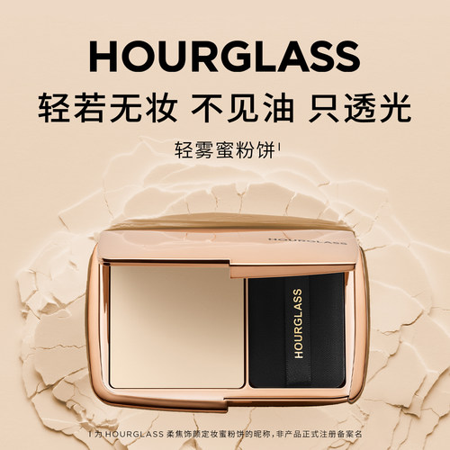 HOURGLASS轻雾蜜粉饼柔焦