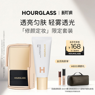 【官方正品】HOURGLASS修颜定妆限定套装轻雾蜜粉饼小白管妆前