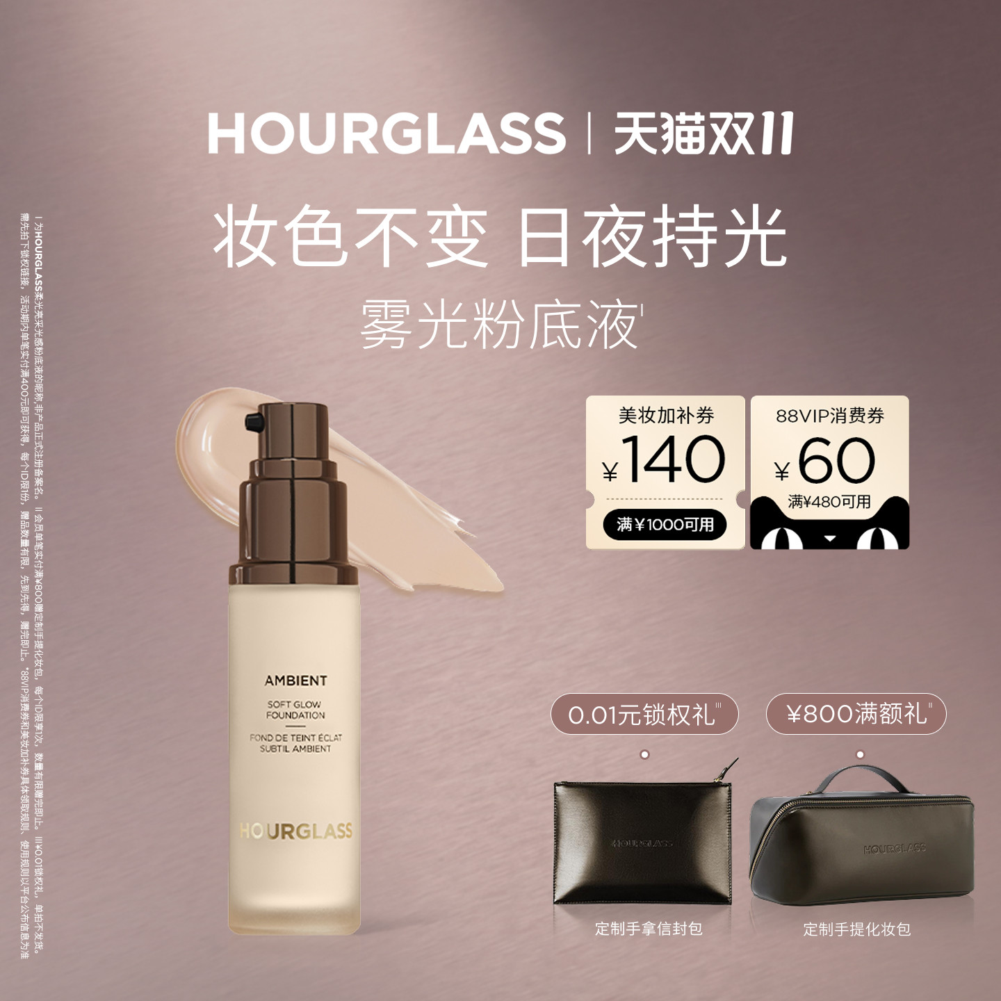 【双11即刻抢购】HOURGLASS雾光粉底液遮瑕持妆混油皮粉霜不脱妆