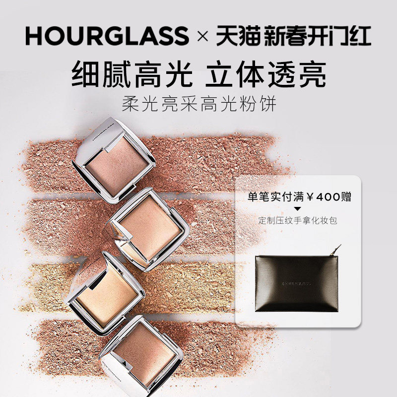 【新春开门红】HOURGLASS高光粉饼立体修容自然细闪水光珠光
