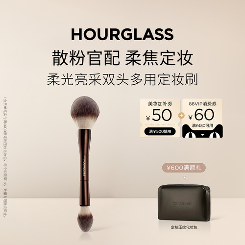 HOURGLASS双头多用定妆刷