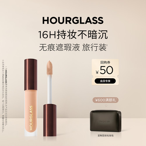 HOURGLASS遮瑕液旅行装