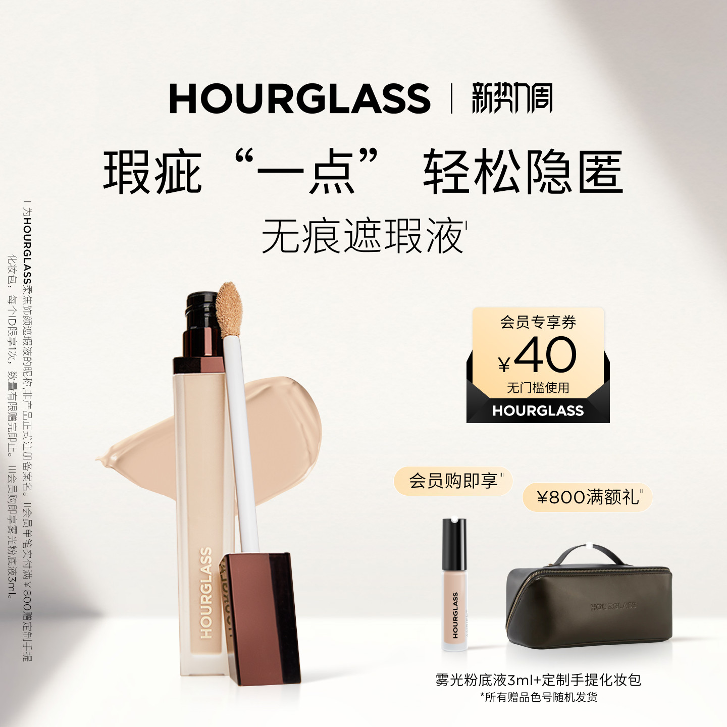 【官方正品】HOURGLASS无痕遮瑕液遮盖痘印黑眼圈修容高光提亮