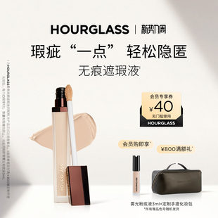 【官方正品】HOURGLASS无痕遮瑕液遮盖痘印黑眼圈修容高光提亮