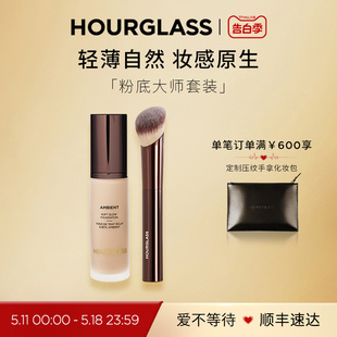 粉底液防水粉底刷遮盖痘印提亮 HOURGLASS粉底大师套装 520礼物