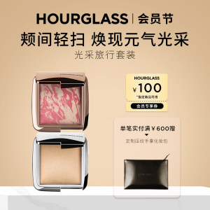 【自播专享】HOURGLASS明星颊彩套装五花肉腮红高光粉饼暖金色