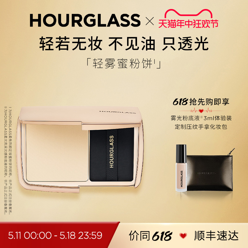 【618抢先购】HOURGLASS轻雾蜜粉饼柔焦控油持久定妆散粉官方正品 彩妆/香水/美妆工具 粉饼 原图主图