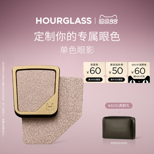 HOURGLASS单色眼影易晕染