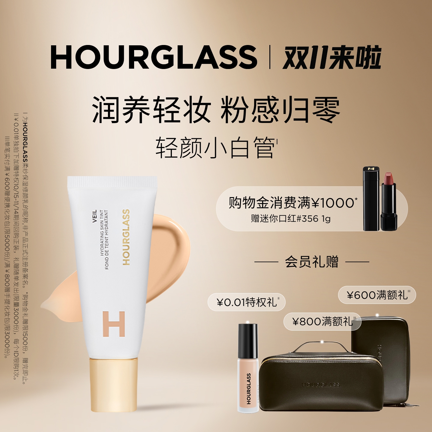 HOURGLASS轻颜小白管素颜霜