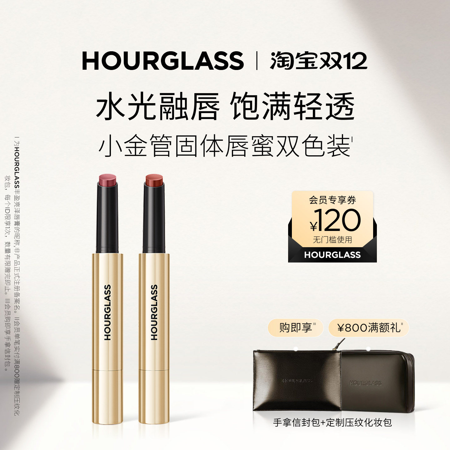HOURGLASS小金管固体唇蜜双支装