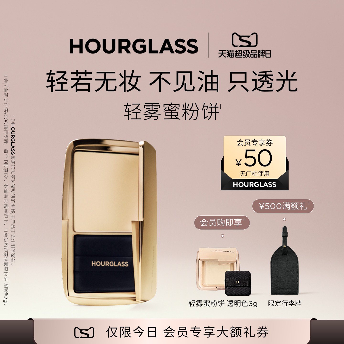 【超级品牌日】HOURGLASS轻雾蜜粉饼柔焦定妆不卡粉持久细腻散粉