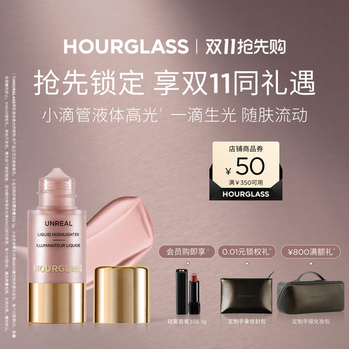 HOURGLASS亮彩液体高光