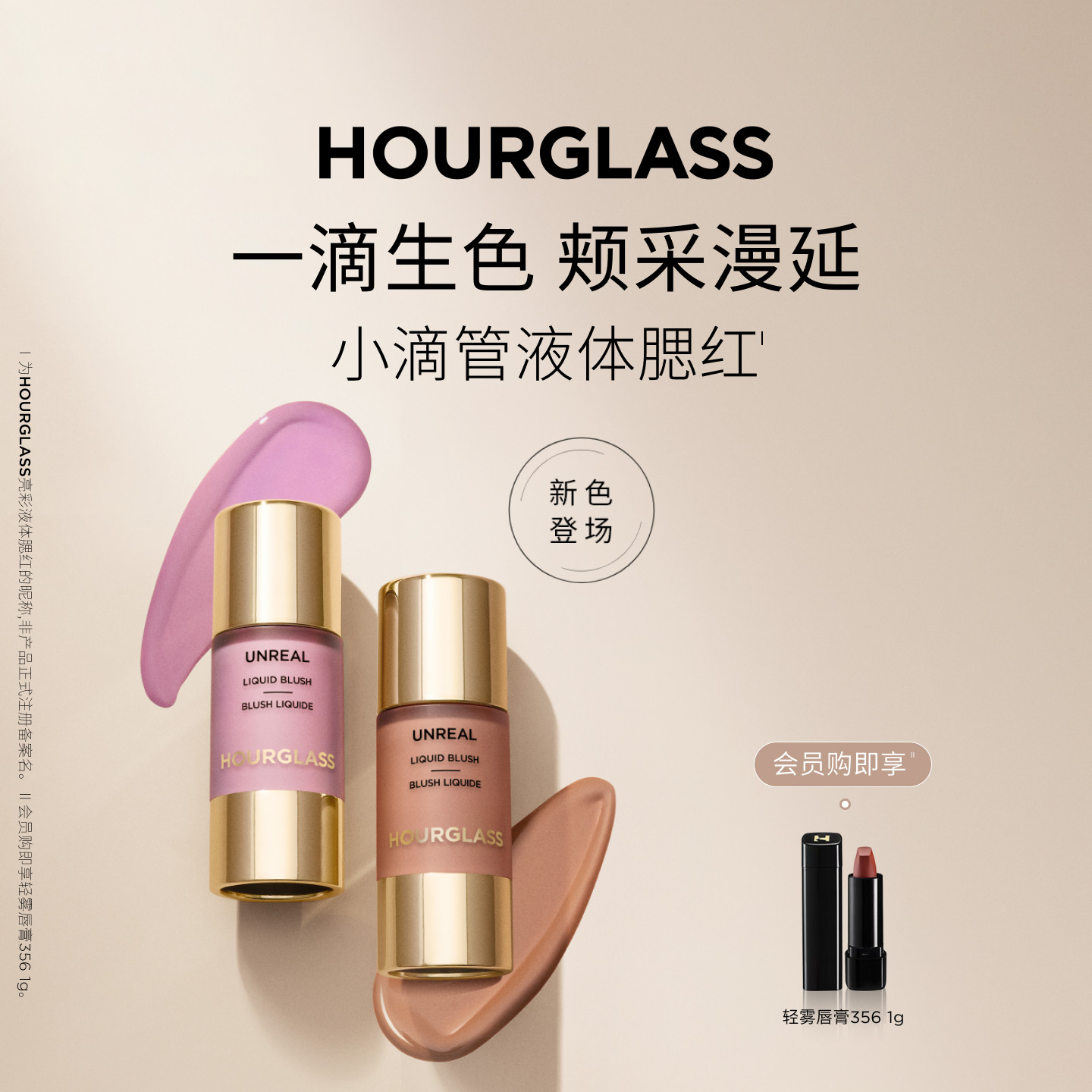 HOURGLASS小滴管液体腮红图片