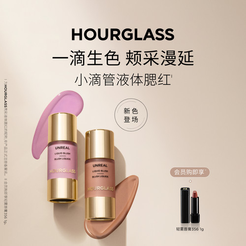HOURGLASS小滴管液体腮红