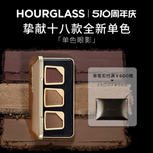 HOURGLASS单色眼影哑光缎光细闪综合修容珠光亮片眼妆细腻黑色