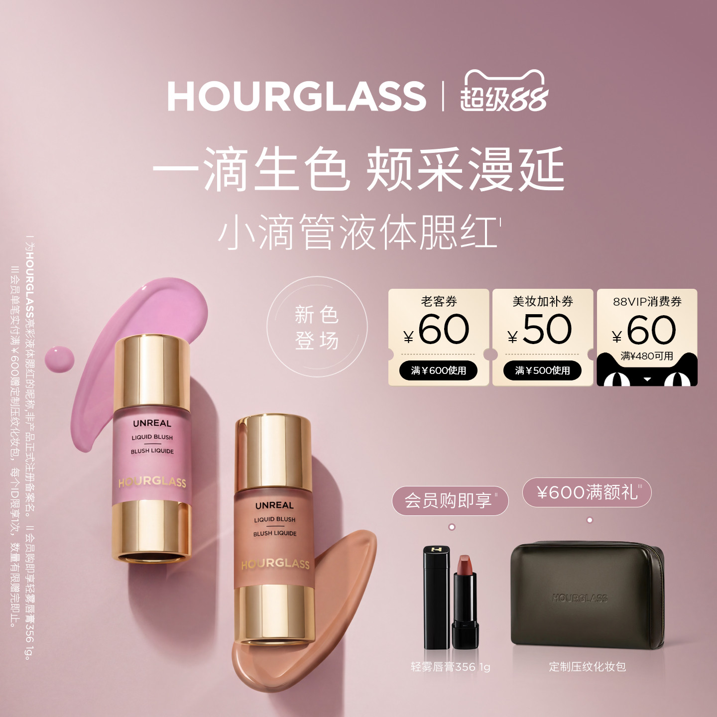 HOURGLASS小滴管液体腮红图片
