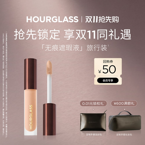 HOURGLASS遮瑕液旅行装