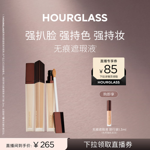 HOURGLASS无痕遮瑕液遮盖痘印