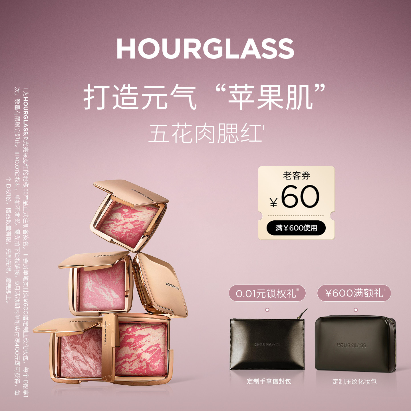 HOURGLASS柔光亮采五花肉腮红图片