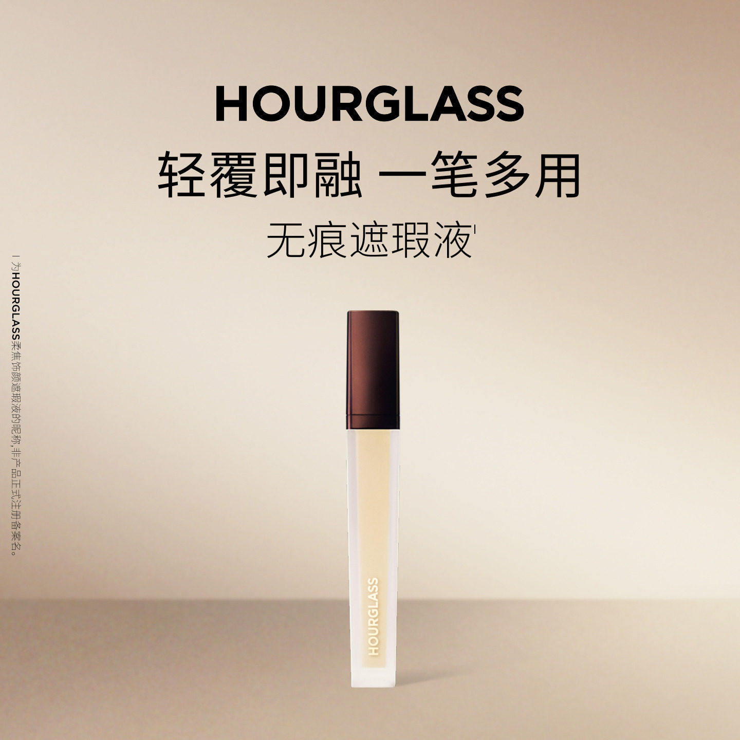 【618立即抢购】HOURGLASS无痕遮瑕液遮盖痘印黑眼圈高光提亮液