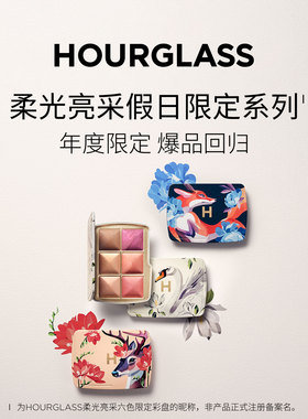 【自播专享】HOURGLASS六色限定彩盘灵鹿天鹅狐狸盘腮红高光提亮