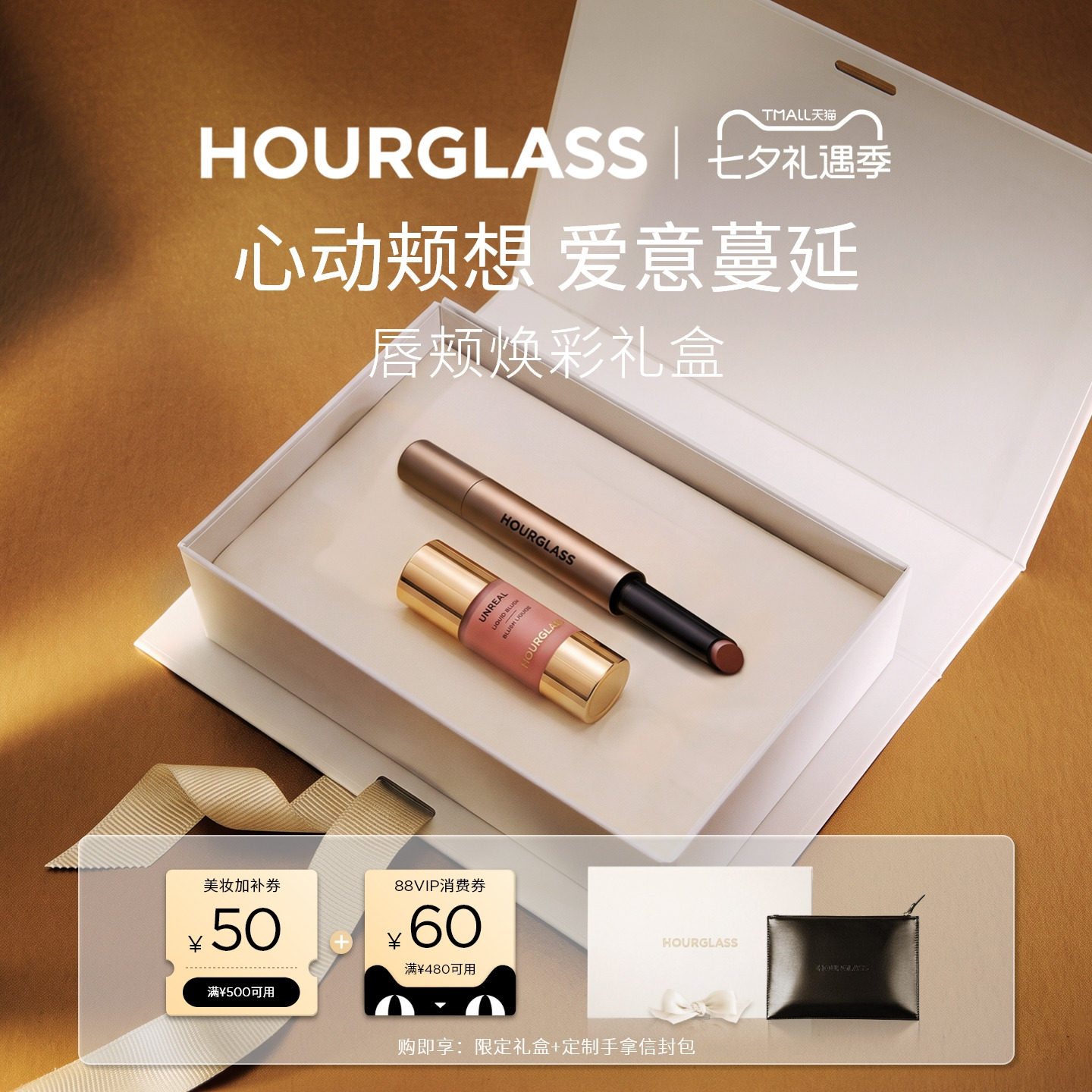 【七夕礼物】HOURGLASS轻纱小金管液体腮红唇颊彩妆套组