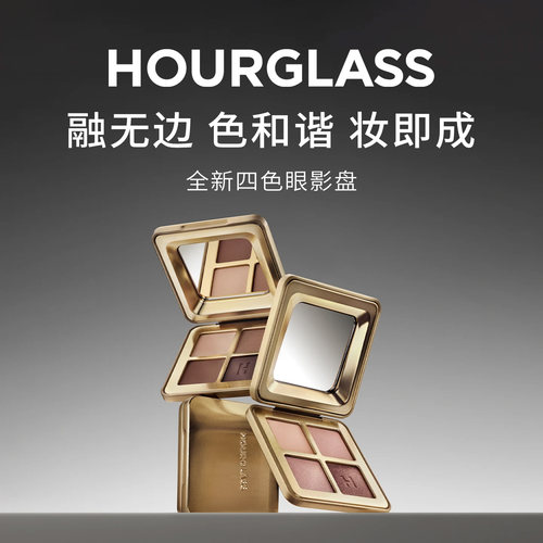HOURGLASS四色眼影盘大地色