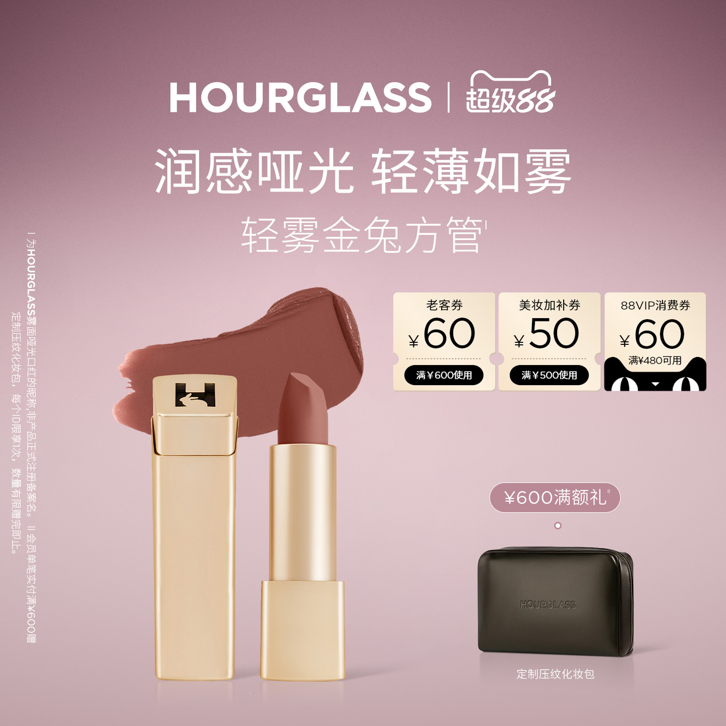 HOURGLASS轻雾金兔方管图片
