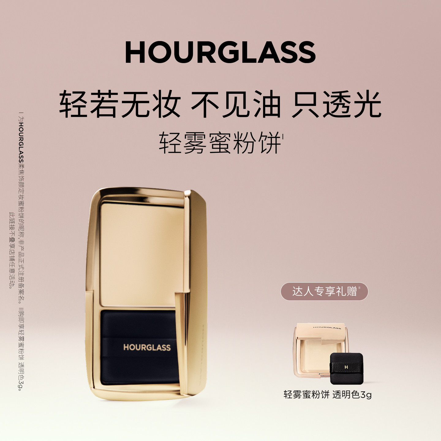 【石榴婆专享】HOURGLASS轻雾蜜粉饼持妆柔焦透明定妆粉持久散粉