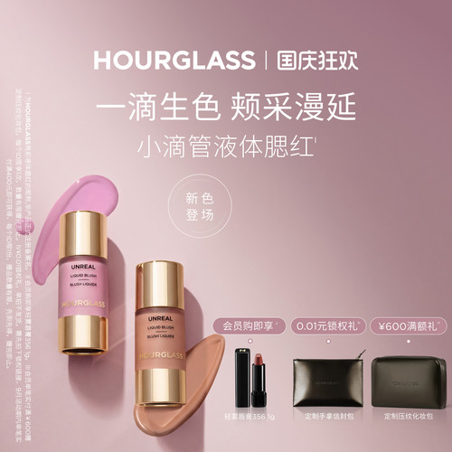 HOURGLASS小滴管液体腮红