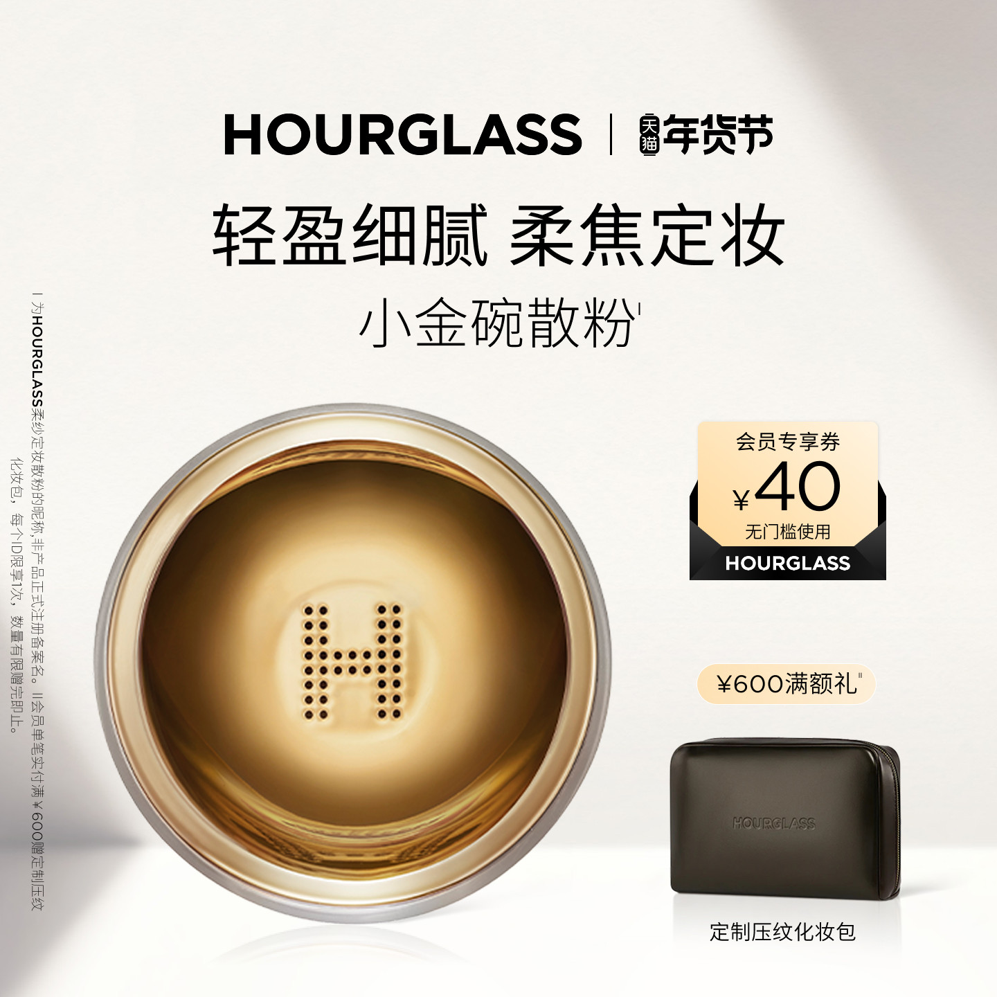 【官方正品】HOURGLASS小金碗定妆散粉控油持久蜜粉饼轻盈柔纱,彩妆/香水/美妆工具,蜜粉/散粉,淘宝优惠券,粉丝福利购,淘宝优惠卷
