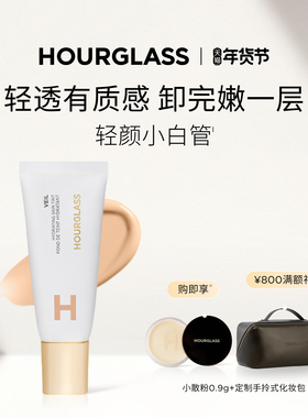 【官方正品】HOURGLASS轻颜小白管粉底液干皮面霜遮瑕素颜霜