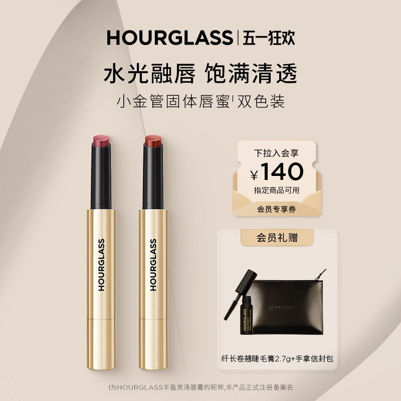 HOURGLASS小金管固体唇蜜双支装镜面滋润唇膏自然口红RED 0