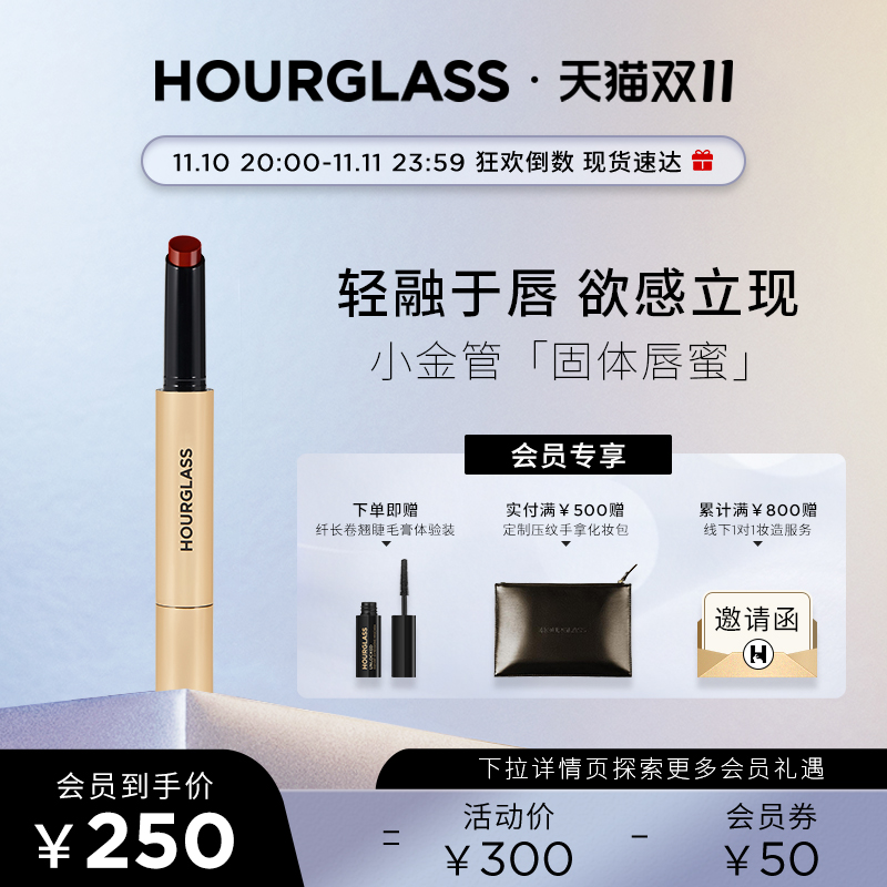 【双11抢先加购】HOURGLASS小金管固体唇蜜 唇膏口红唇釉镜面105