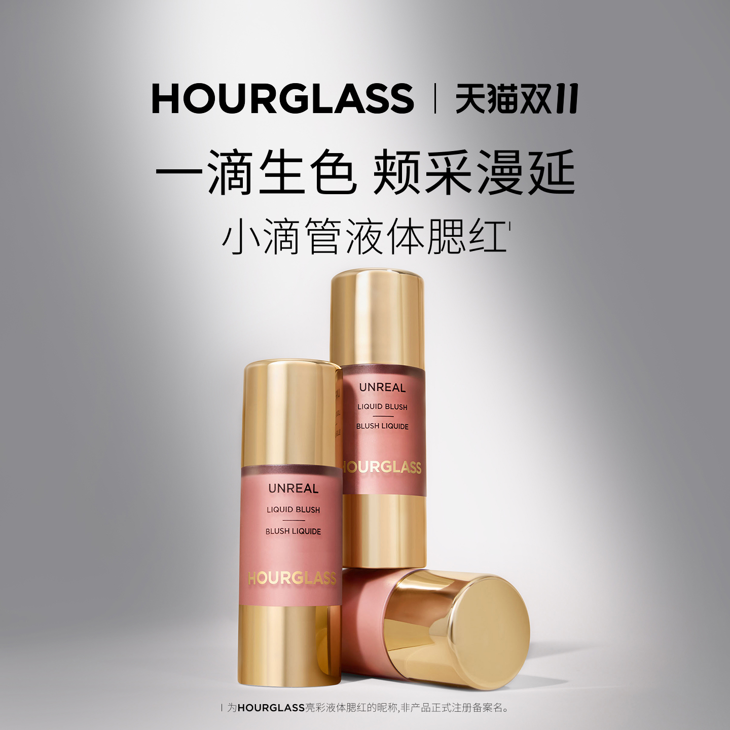 【双11狂欢】HOURGLASS小滴管液体腮红修容水光彩妆 氧气白桃