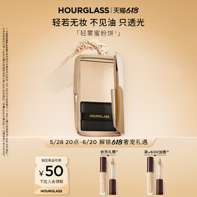 HOURGLASS轻雾蜜粉饼10.5g