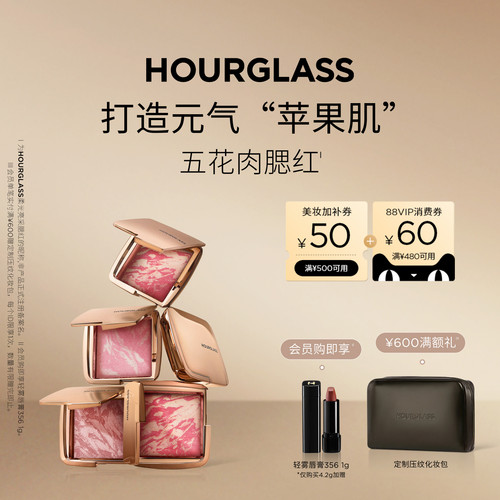 HOURGLASS柔光亮采五花肉腮红