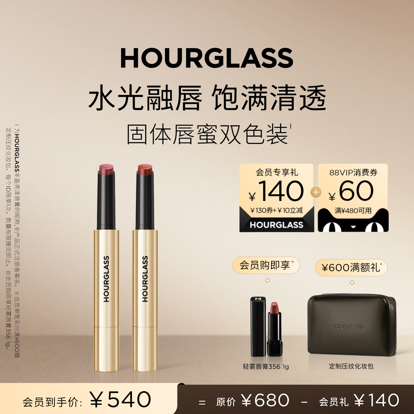 【618立即抢购】HOURGLASS小金管固体唇蜜双支镜面滋润唇膏口红