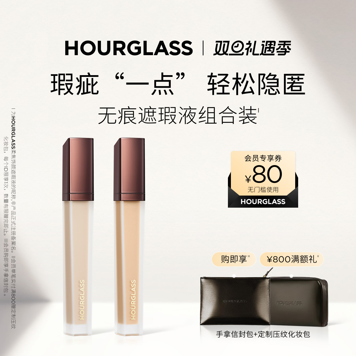 HOURGLASS无痕遮瑕液双支套装