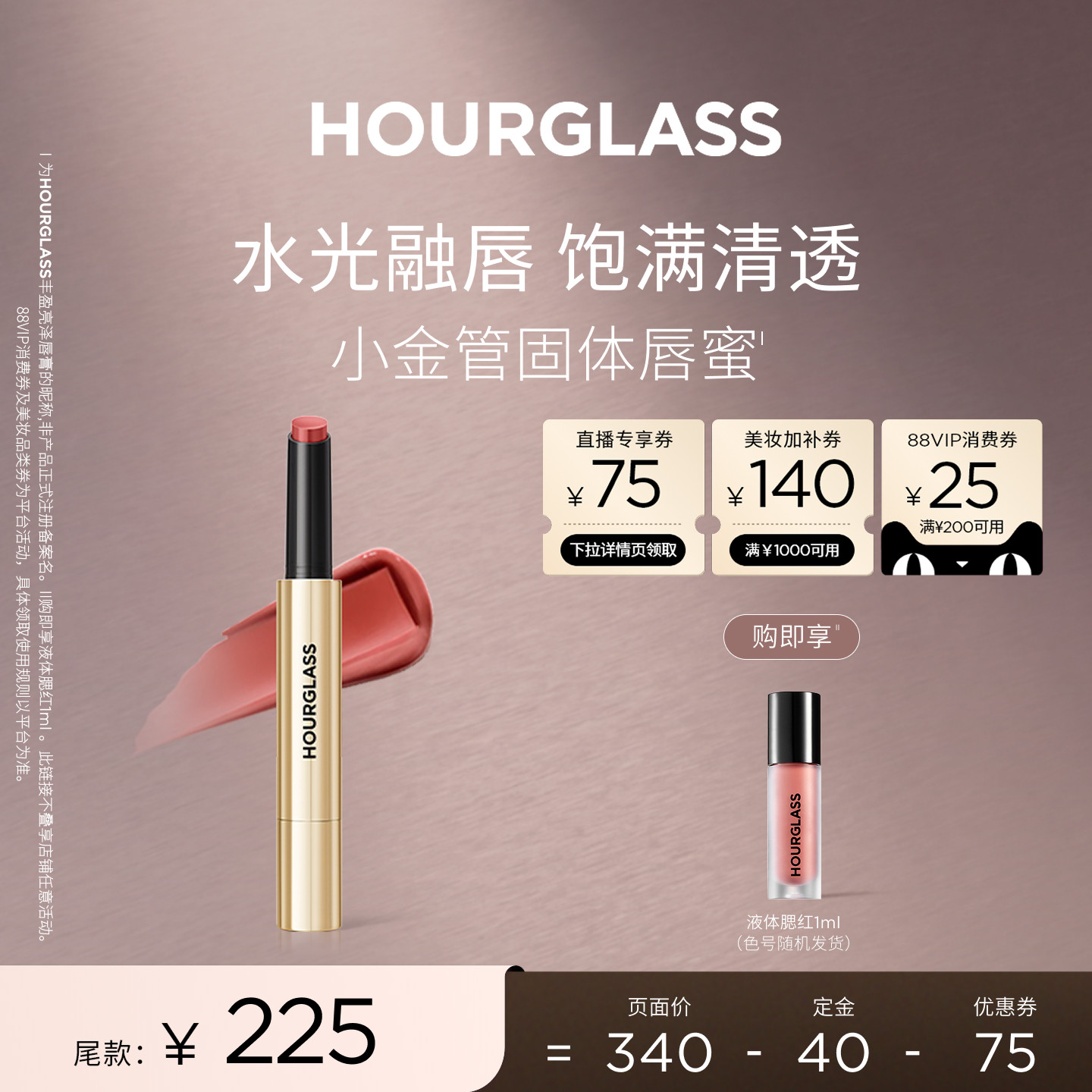 【陈洁KiKi】HOURGLASS小金管固体唇蜜滋润唇膏口红