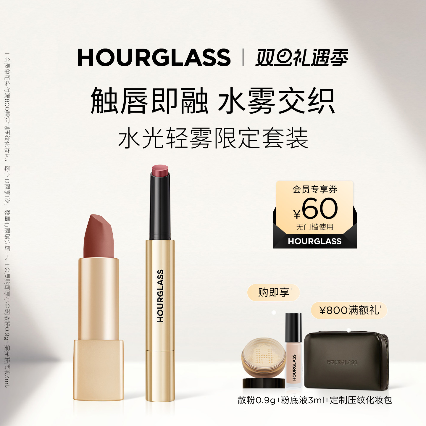 HOURGLASS新口棕叠涂套装