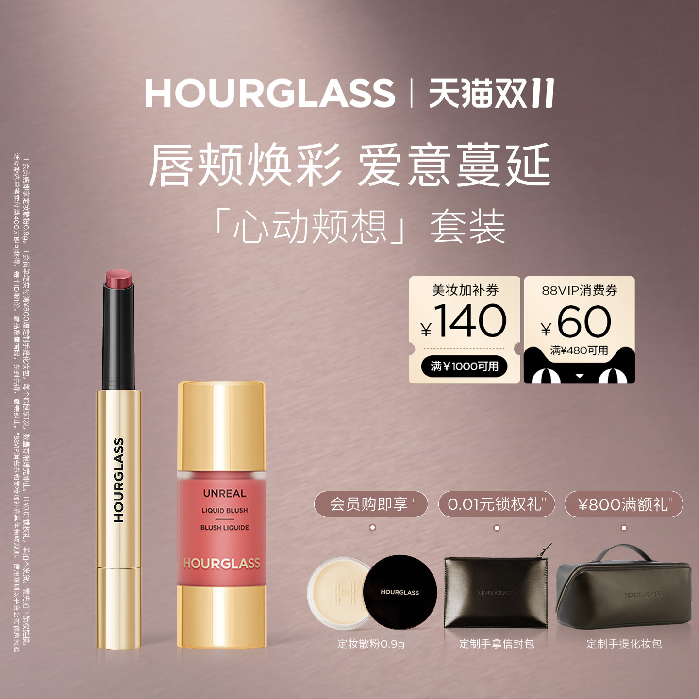 【双11抢先购】HOURGLASS心动颊想套装液体腮红固体唇蜜口红180
