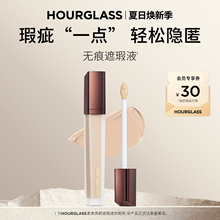 【官方正品】HOURGLASS无痕遮瑕液遮盖痘印眼袋黑眼圈泪沟提亮
