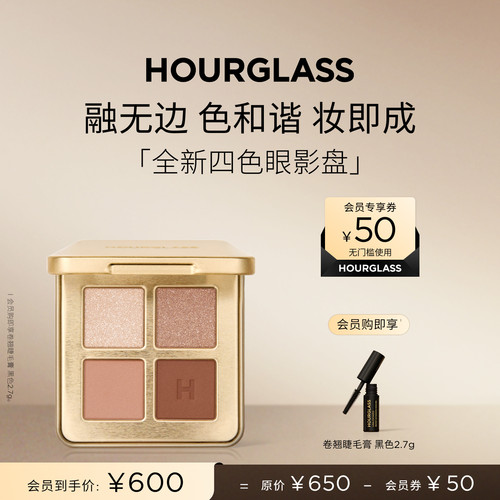 HOURGLASS四色眼影盘大地色