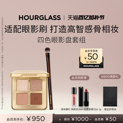 【官方正品】HOURGLASS四色眼影盘哑光缎光细闪珠光亮片
