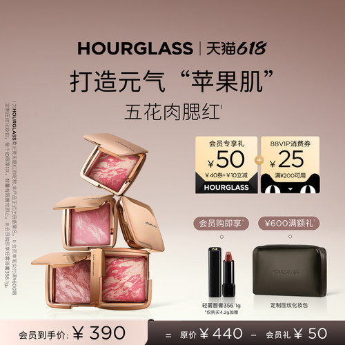 HOURGLASS柔光亮采五花肉腮红