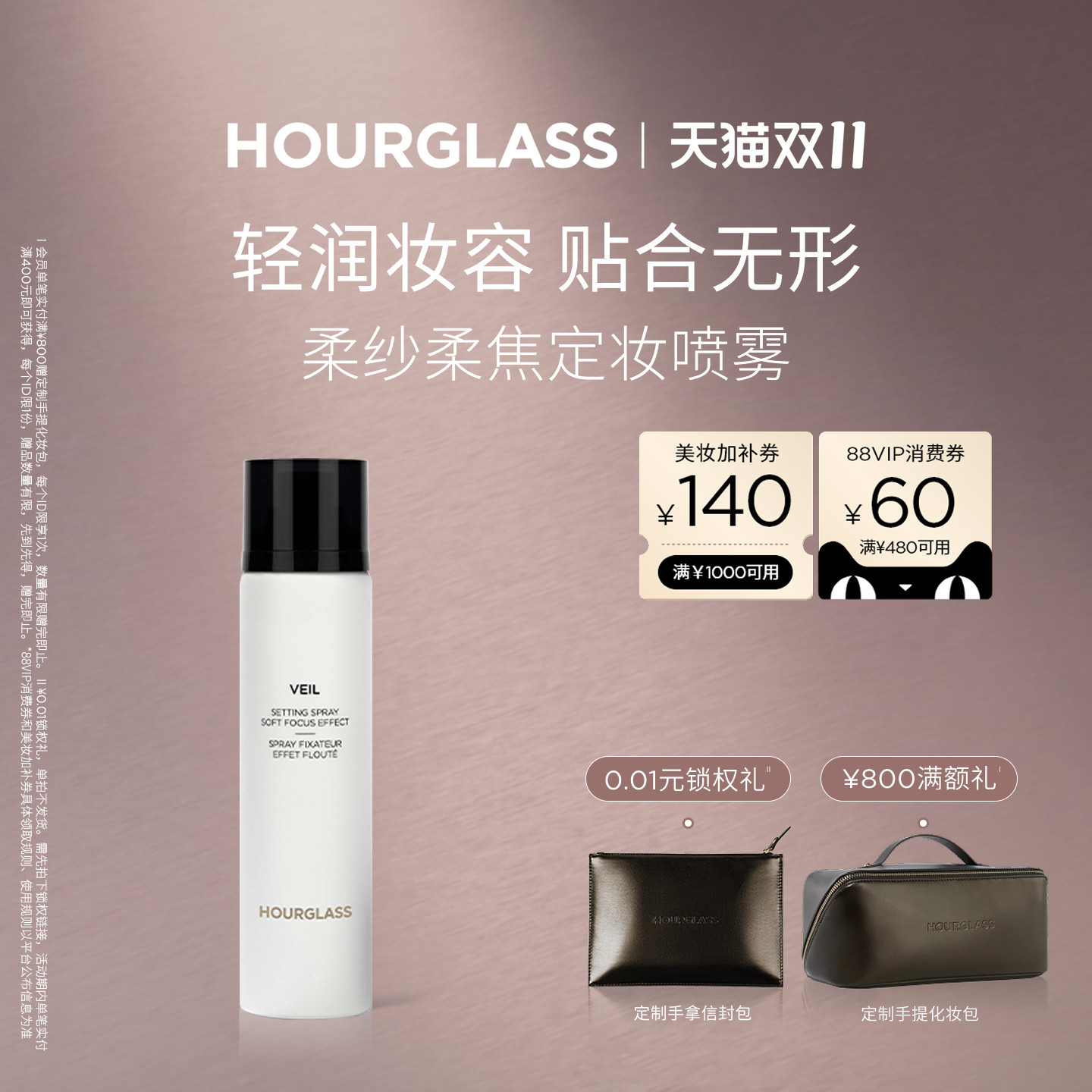 【双11抢先购】HOURGLASS定妆喷雾持久干皮补水细腻保湿柔纱服帖